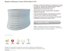 ������ �� ������� ������ B.Well rehab W-421.1409 ���.