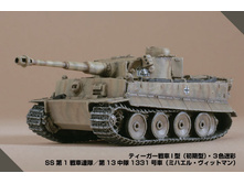 144 Takara Tiger WTM7 133 1.JPG
