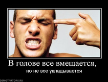 271141_v-golove-vse-vmeschaetsya-.jpg