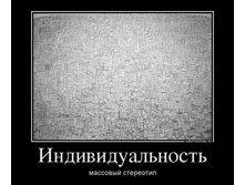 9890570_individualnost.jpg