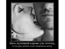12866121_byit-muzhchinoj-horosho-uzhe-potomu.jpg