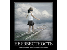 89671638_neizvestnost.jpg