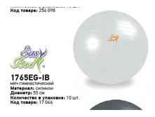 ��� �������������� Easy Body 1765EG-IB N C �55��, 260���