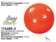 ��� ��������� � ������� Easy Body 1766EG-2 N C �65��, 445���