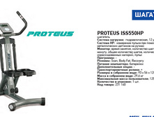 �������� Proteus ISS550��, 12025�.jpg