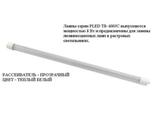PLED T8- 600    8w 96led CLEAR 3000-3500K 85-265V