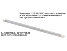 PLED T8-1200JC 16w 153led CLEAR 4000K 220-240V