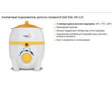 ������������� �������� ������� WK - 133 (����������� �����������)		1 790 ���.