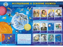 000141_big_issledov_i_osv_kosm.jpg