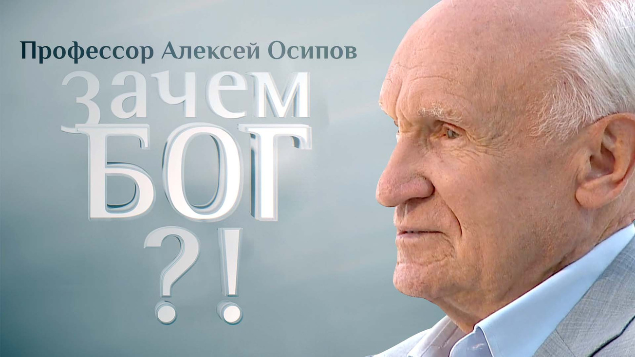 Изображение телепередачи: Профессор Осипов