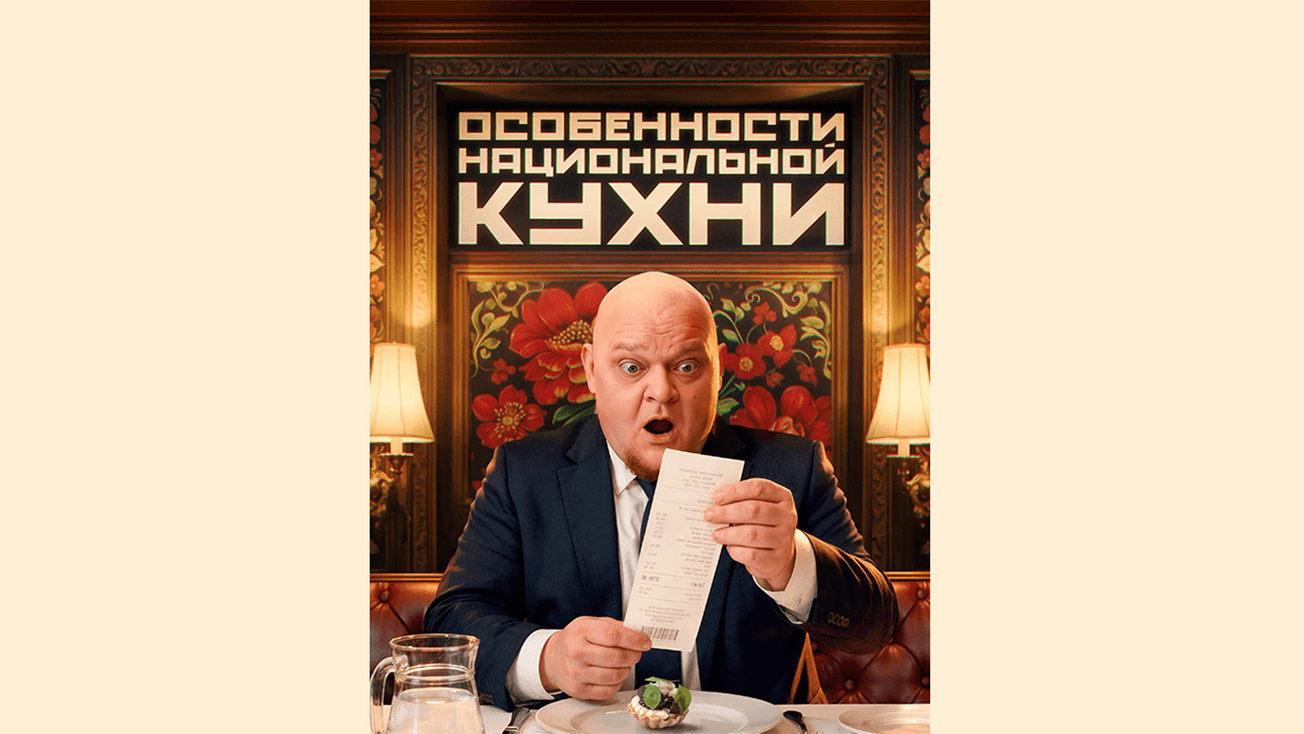 Изображение телепередачи: Особенности национальной кухни. Калининград