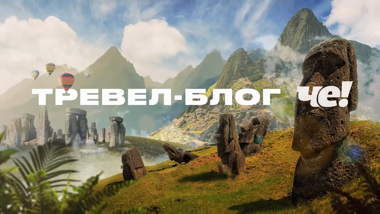 Изображение телепередачи: Тревел-блог Че!. "Бангладеш. Ад на земле"