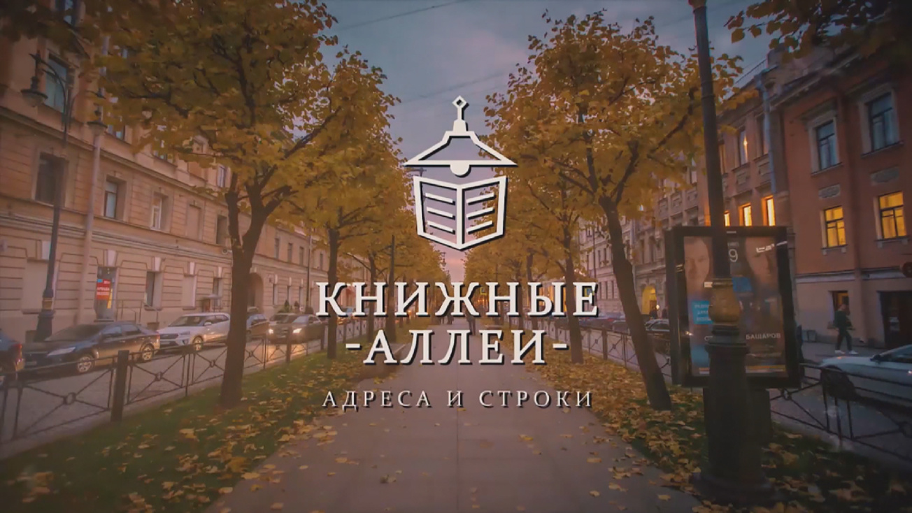 Изображение телепередачи: Книжные аллеи. Ахматова