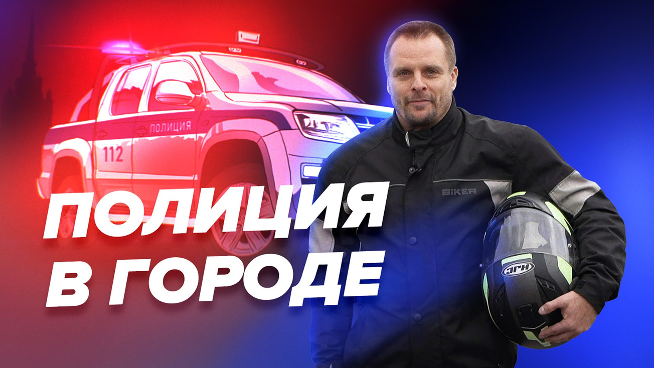 Изображение телепередачи: Полиция в городе