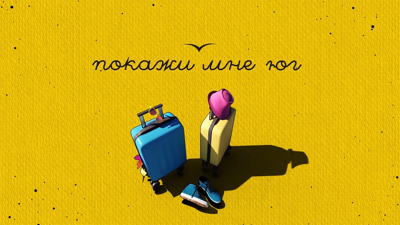 Изображение телепередачи: Покажи мне Юг. 8-я серия - "Пятигорск"