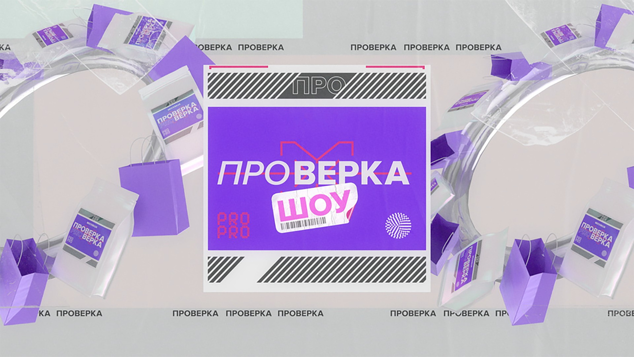 Изображение телепередачи: Шоу проверка