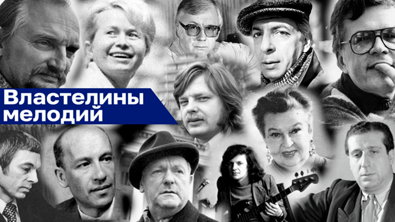Изображение телепередачи: Властелины мелодий