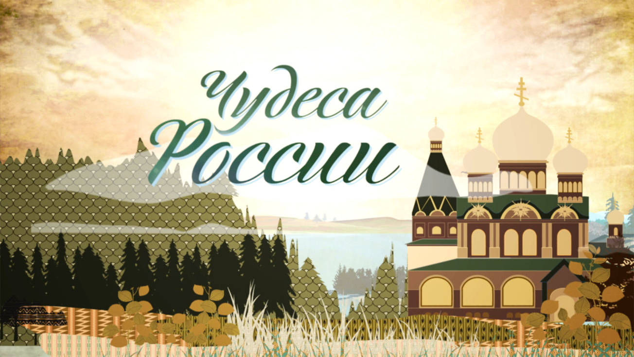 Изображение телепередачи: Чудеса России. Тобольский кремль
