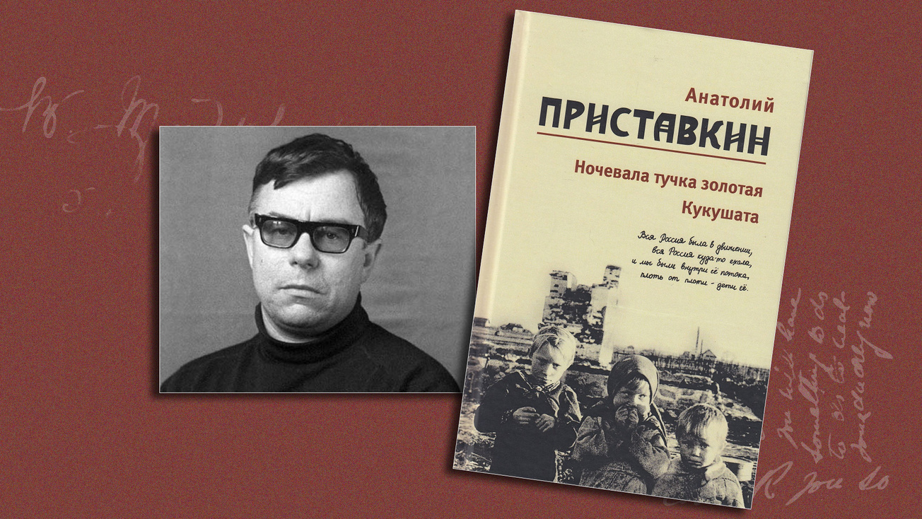 Изображение телепередачи: Анатолий Приставкин. Оглавление