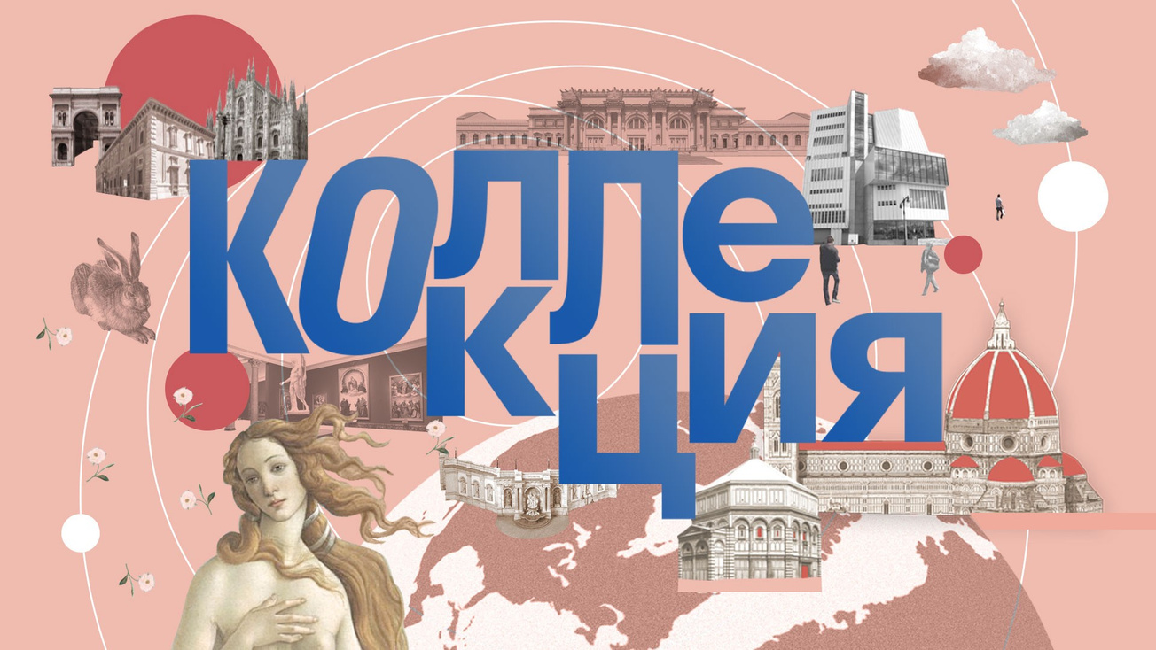 Изображение телепередачи: Коллекция. Дом-музей Боккаччо