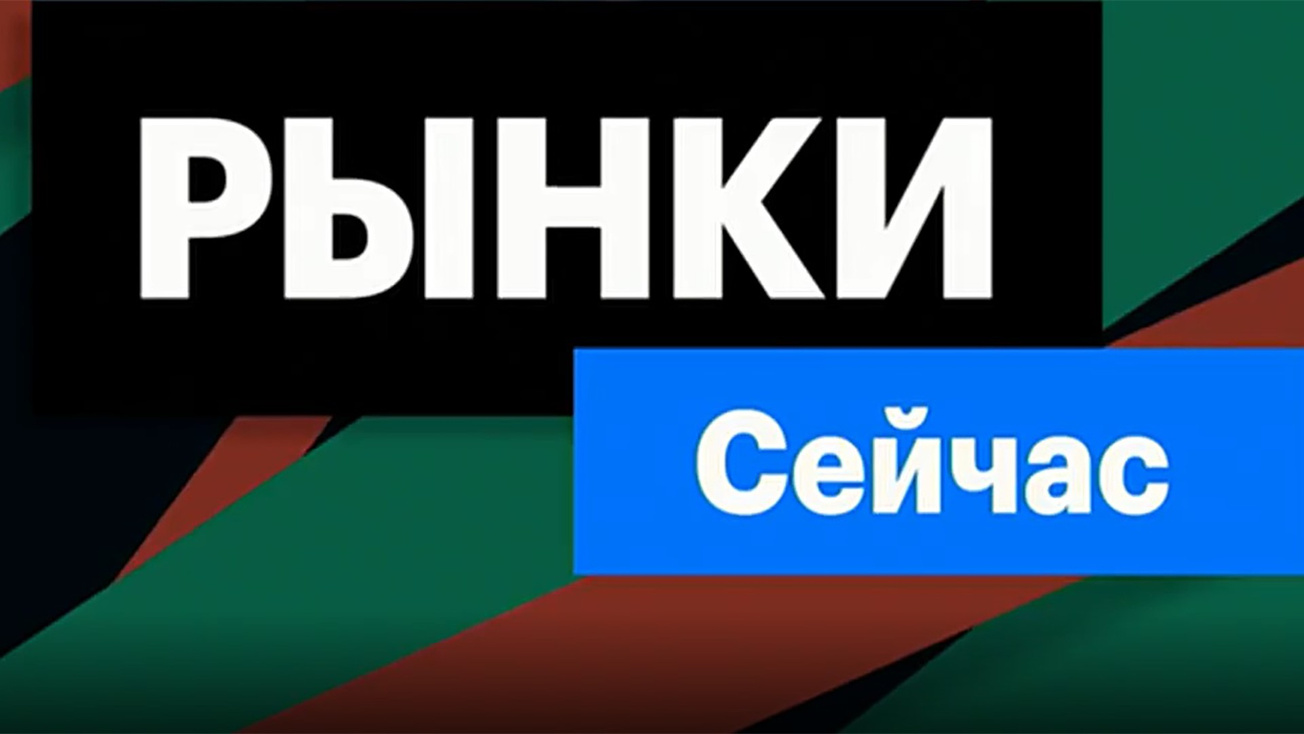 Изображение телепередачи: Рынки. Сейчас