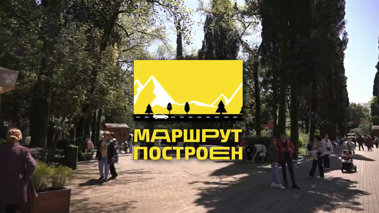 Изображение телепередачи: Маршрут построен
