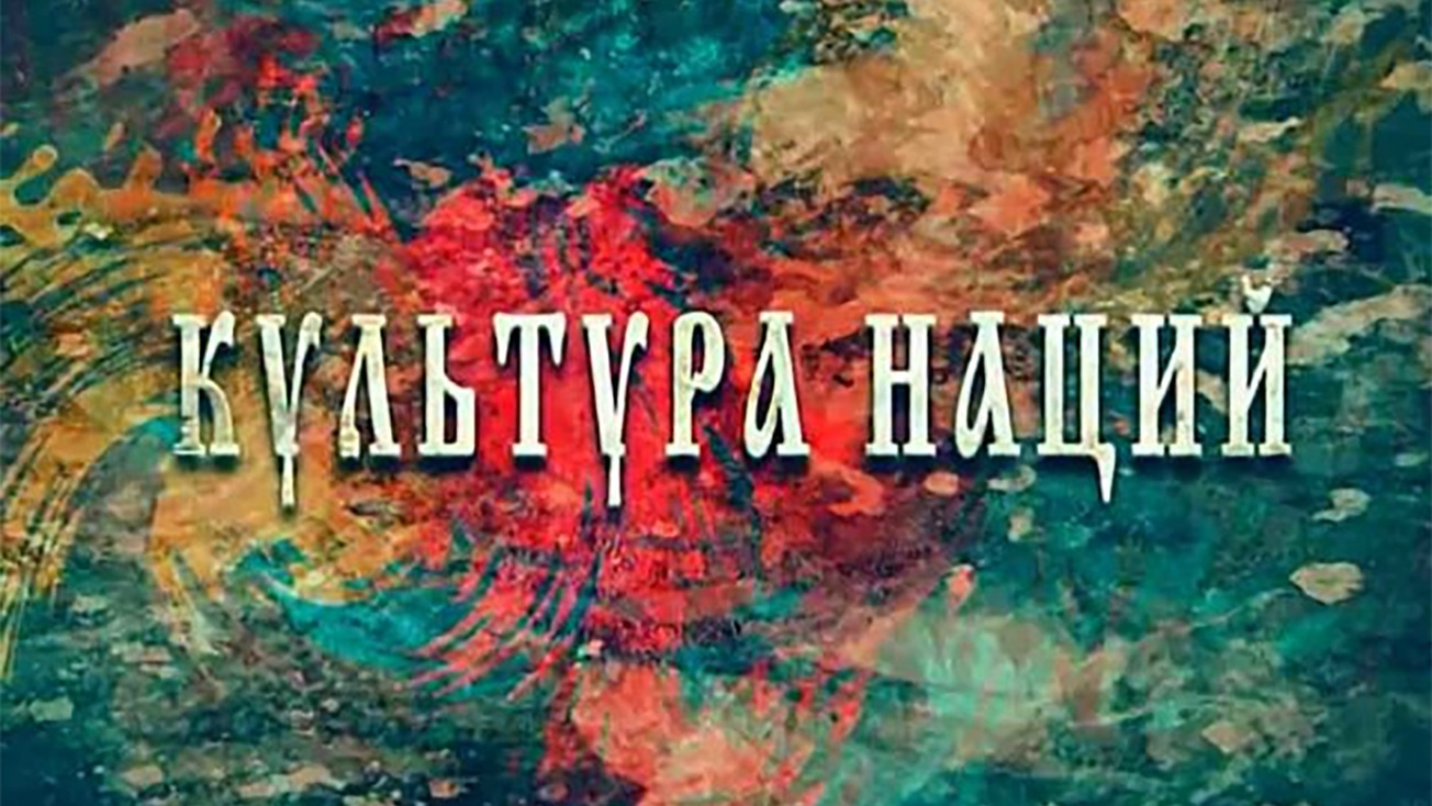 Изображение телепередачи: Культура наций. Казачество. 1-я серия