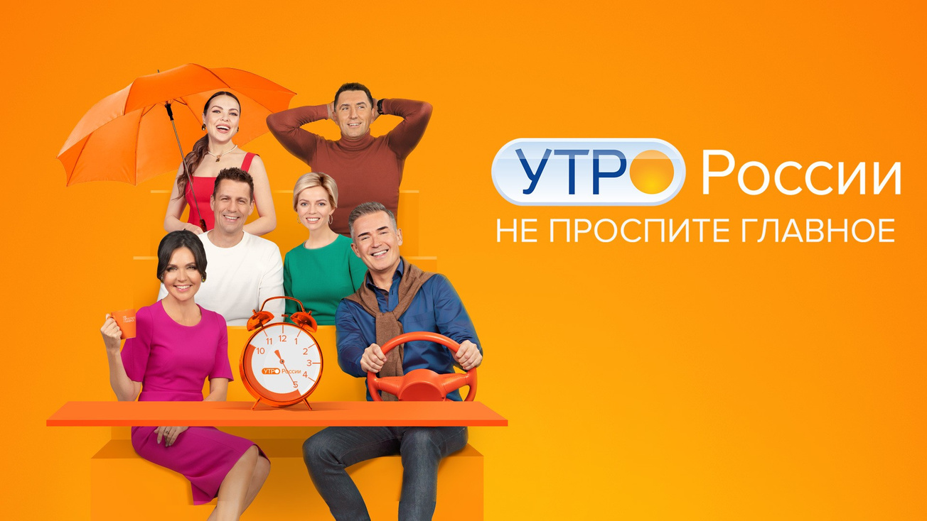 Изображение телепередачи: Утро России. Суббота