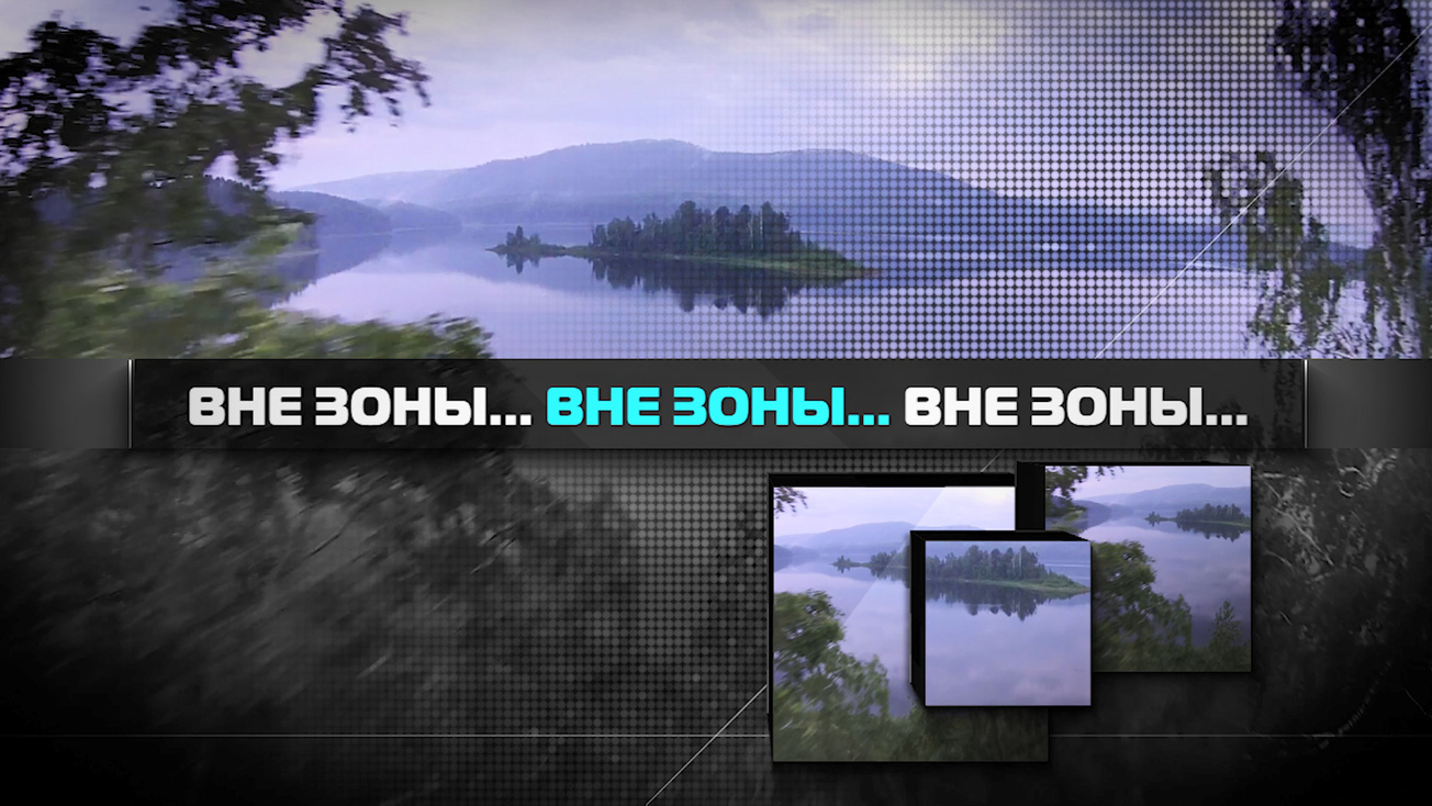 Изображение телепередачи: Вне зоны. 82-я серия - "Ивановские Озера"