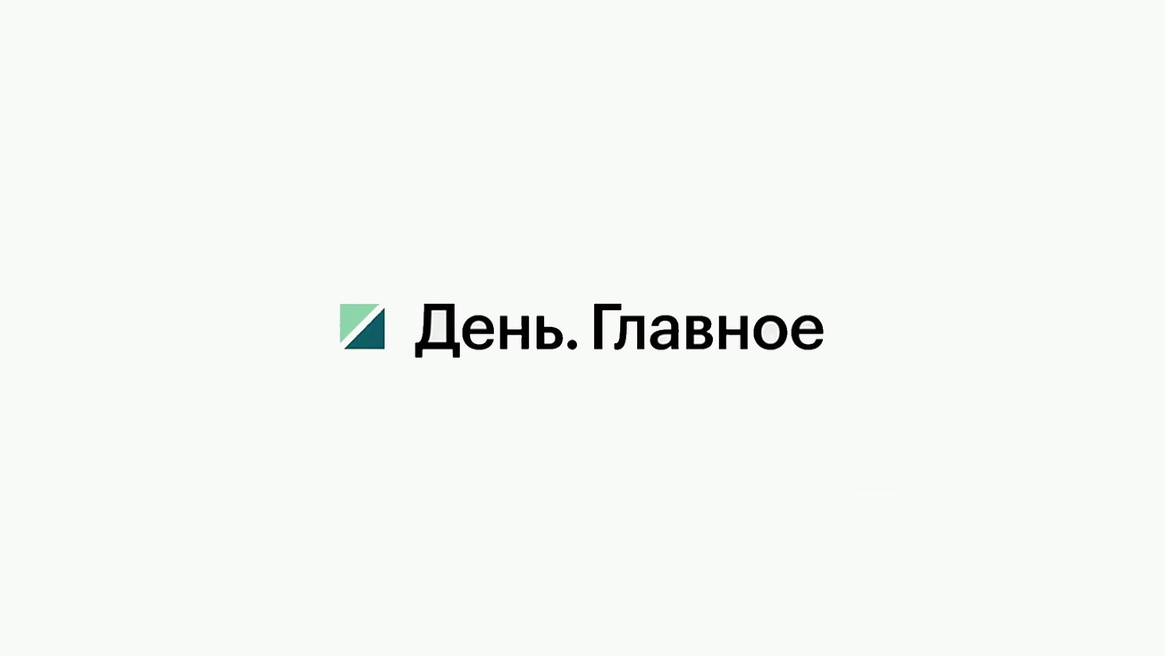 Изображение телепередачи: День. Главное