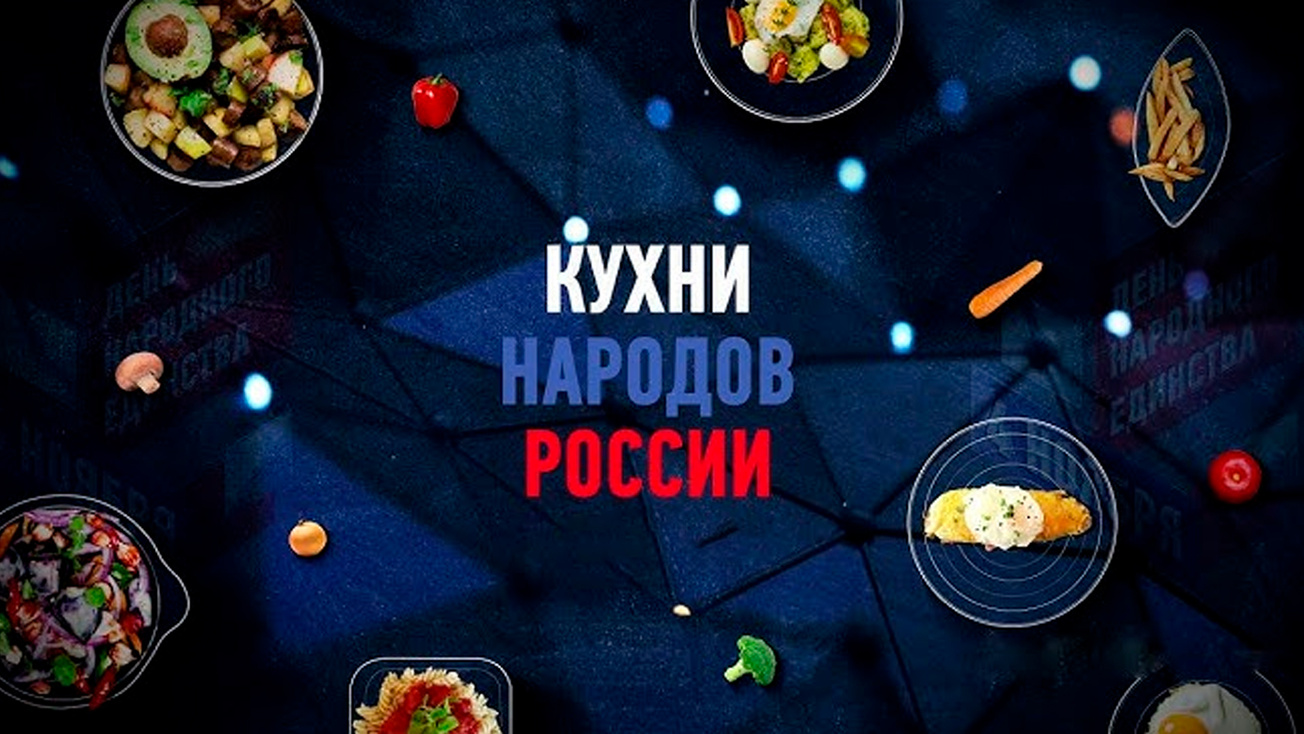 Изображение телепередачи: Кухни народов России. Алтай