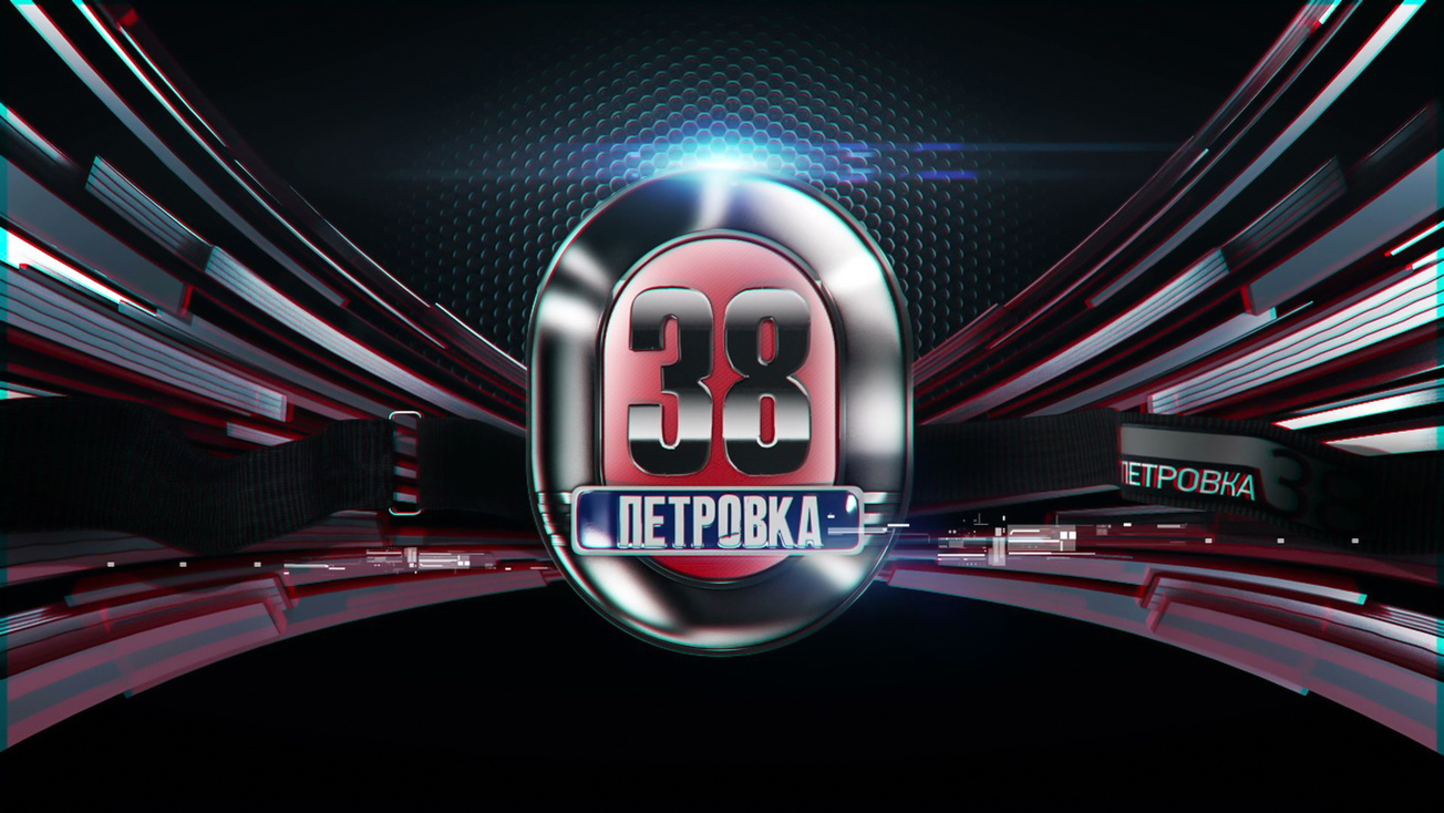 Изображение телепередачи: Петровка, 38