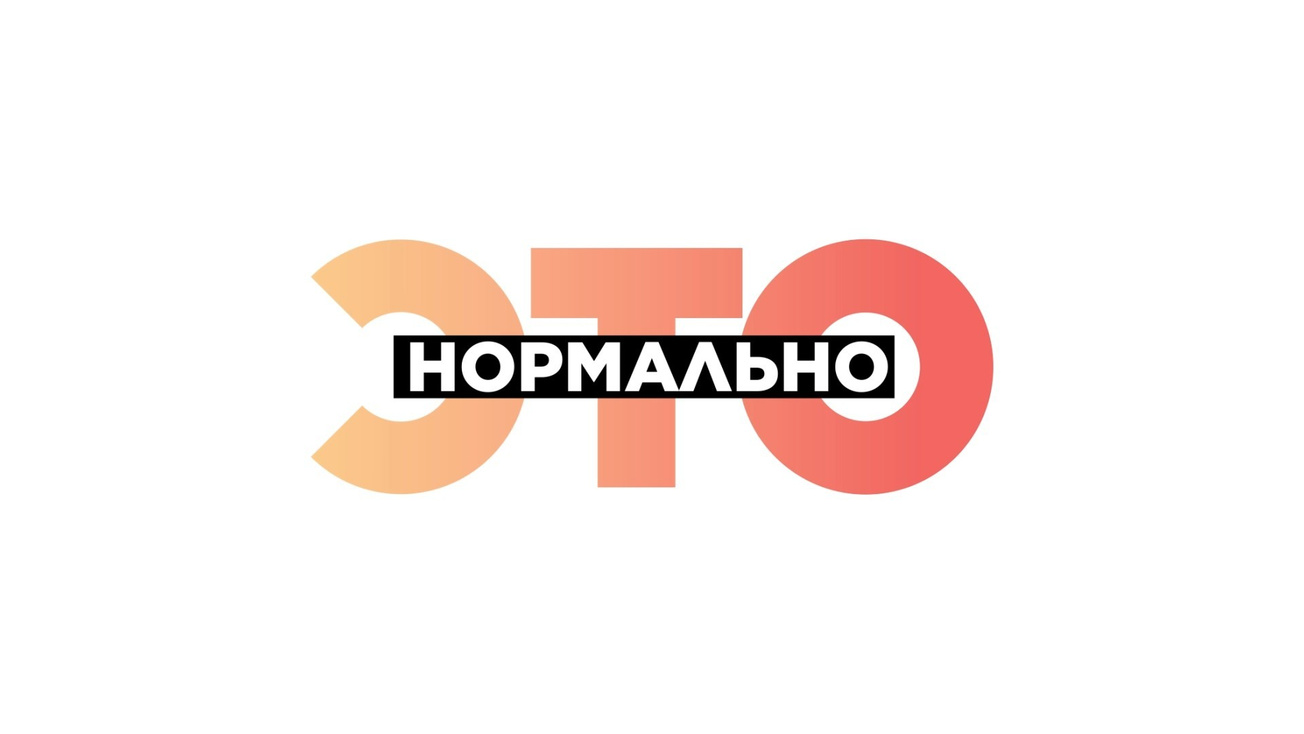 Изображение телепередачи: Это нормально. Чувствую себя бесполезным