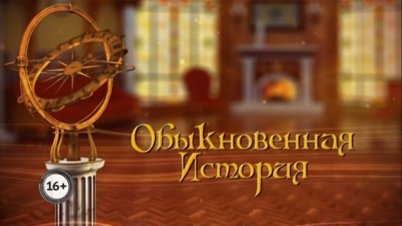 Изображение телепередачи: Обыкновенная история. 216-я серия - "Почтовая марка. История вторая"