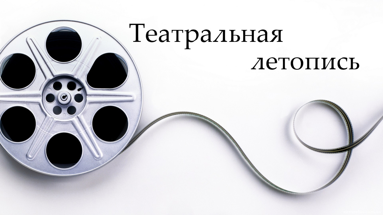 Изображение телепередачи: Театральная летопись. "Людмила Макарова", 1-я часть