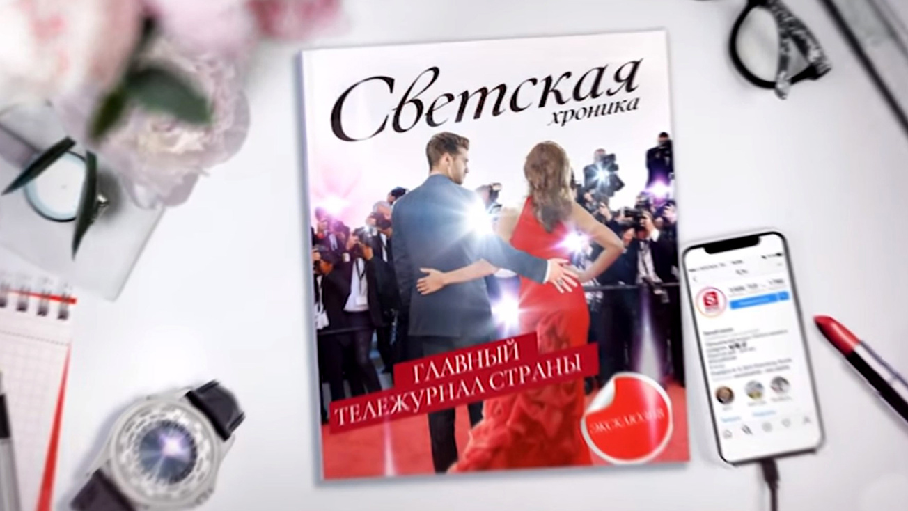 Изображение телепередачи: Светская хроника