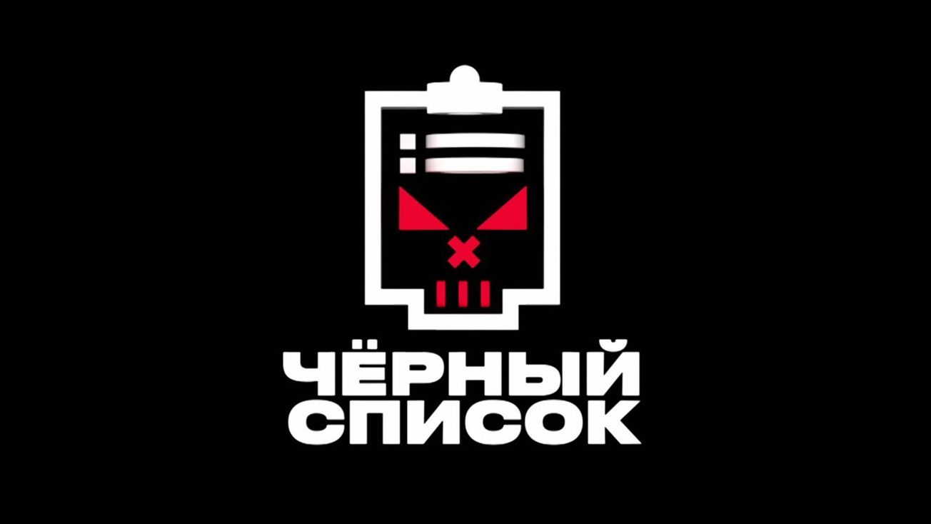 Изображение телепередачи: Черный список. 9-я серия - "Эпиляция и депиляция на дому"