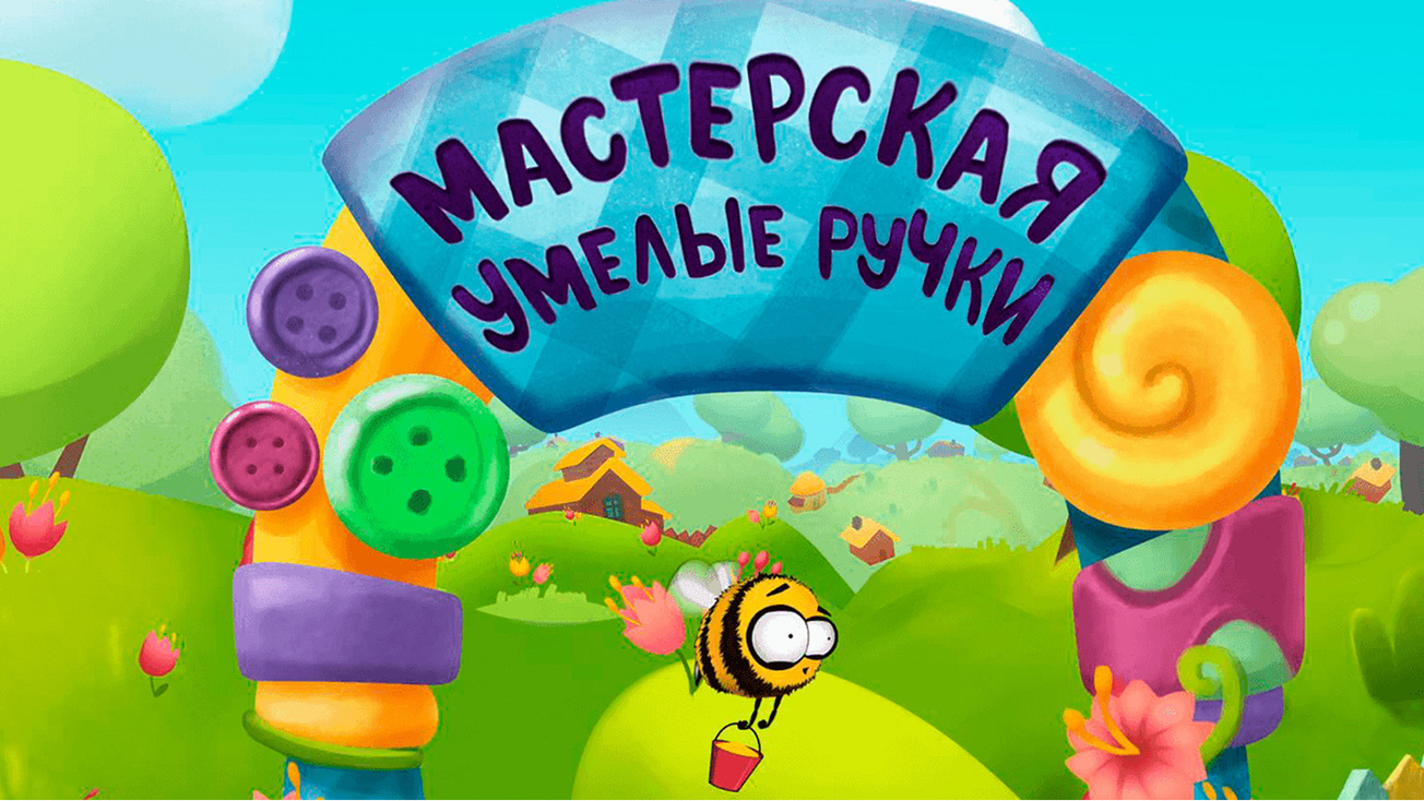 Изображение телепередачи: Мастерская "Умелые ручки"