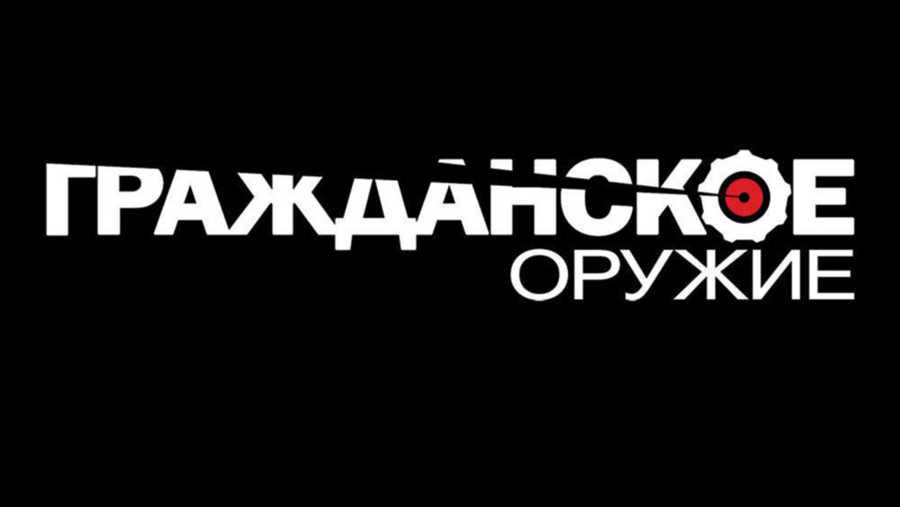 Изображение телепередачи: Гражданское оружие. Патрон 5х45