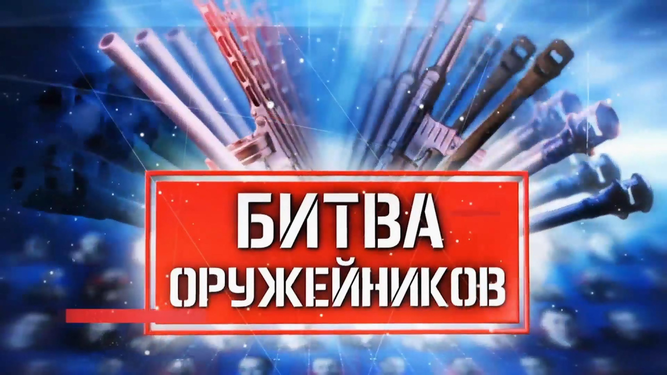 Изображение телепередачи: Битва оружейников. Ракетные крейсеры. Проект 58 против "Леги"