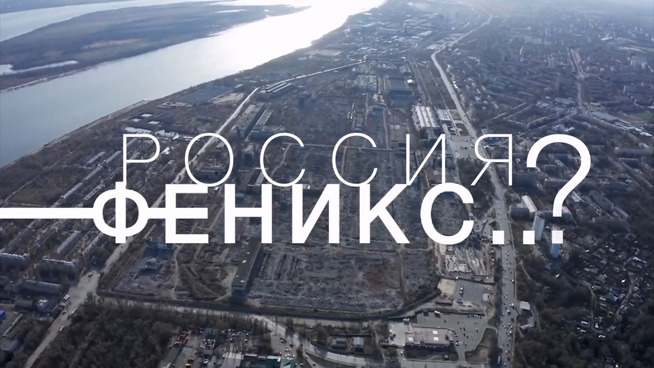 Изображение телепередачи: Россия-Феникс