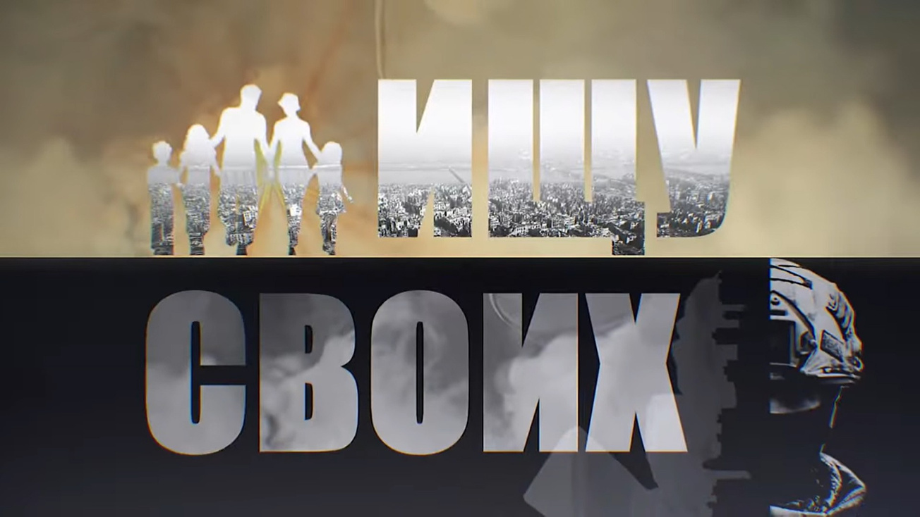Изображение телепередачи: Ищу своих. Выпуск от 9 октября