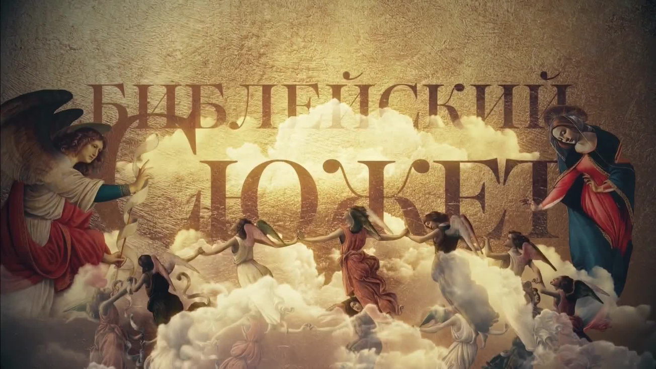 Изображение телепередачи: Библейский сюжет. Герман Гессе "Нарцисс и Златоуст"