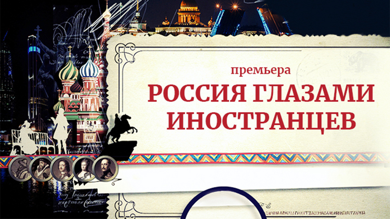 Изображение телепередачи: Россия глазами иностранцев. 4-я серия - "Этот загадочный Крым"