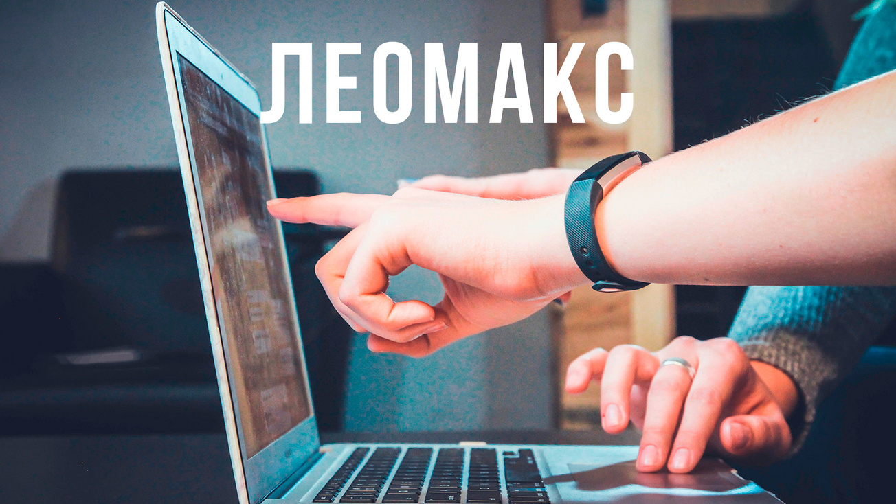 Изображение телепередачи: Леомакс