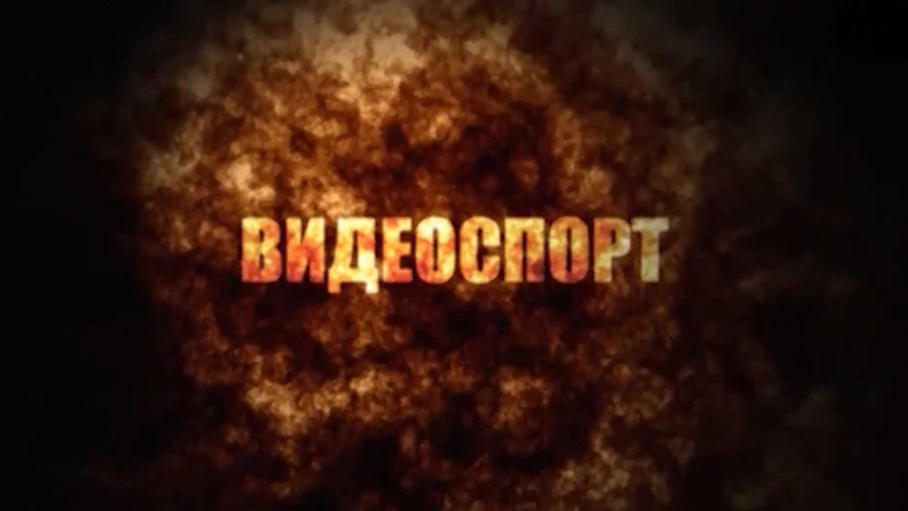 Изображение телепередачи: Видеоспорт