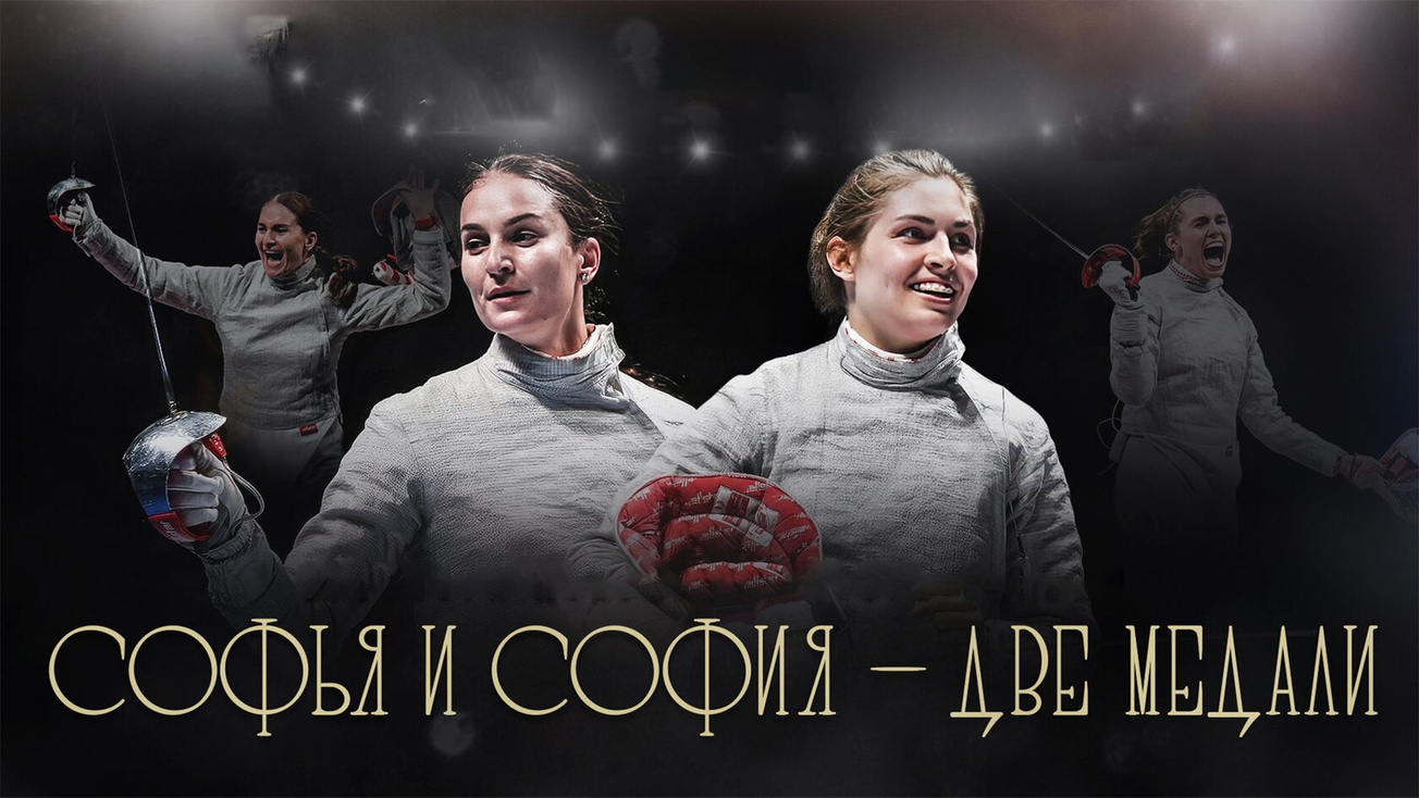 Изображение телепередачи: София и Софья - две медали