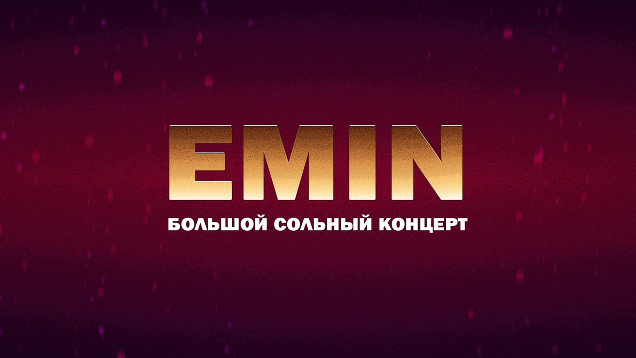 Изображение телепередачи: "Emin". Большой сольный концерт