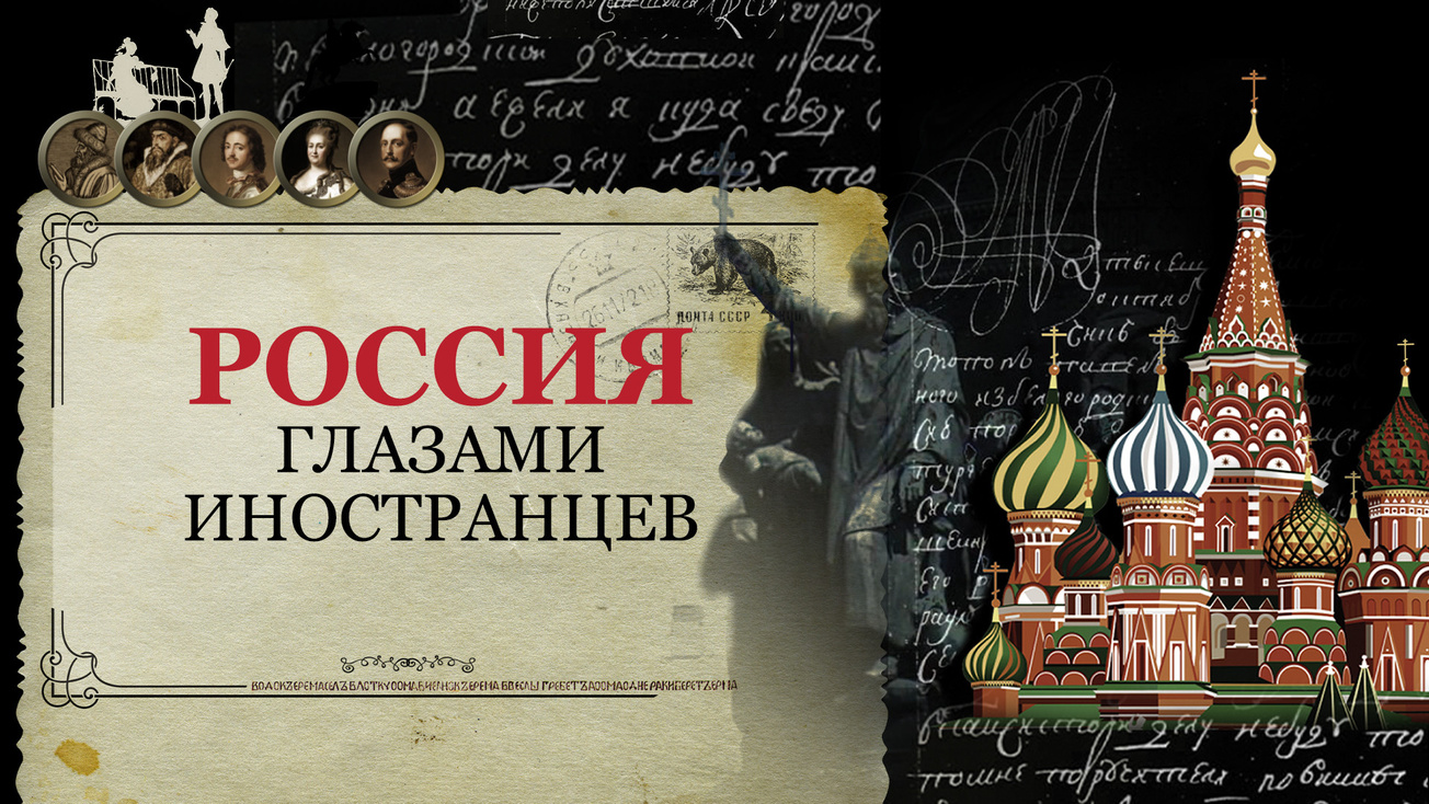 Изображение телепередачи: Россия глазами иностранцев. 5-я серия - "Казань"