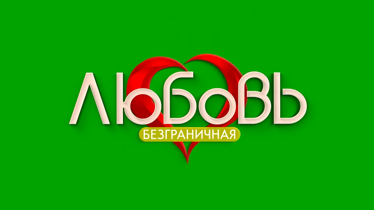 Изображение телепередачи: Безграничная любовь. Семья Арбулиевых
